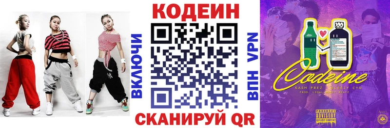Кодеин напиток Lean (лин)  закладка  Кяхта 